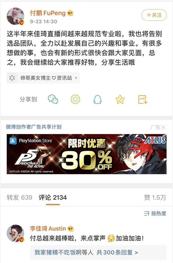 1818小张是炒营销？林小宅要发新歌了？李佳琪小助理付鹏单飞了？