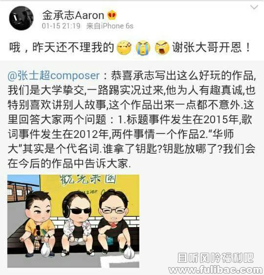 张士超你到底把我家钥匙放在哪里了 张士超是谁|且听风吟