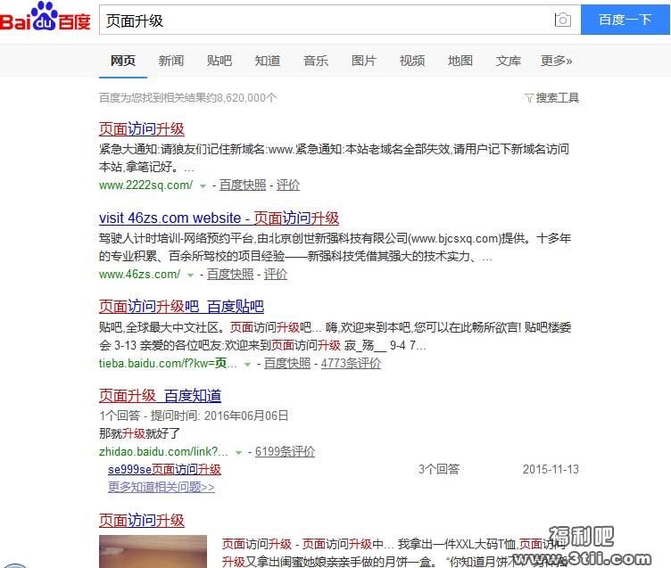 页面访问升级什么意思 万万没想到这是隐藏福利