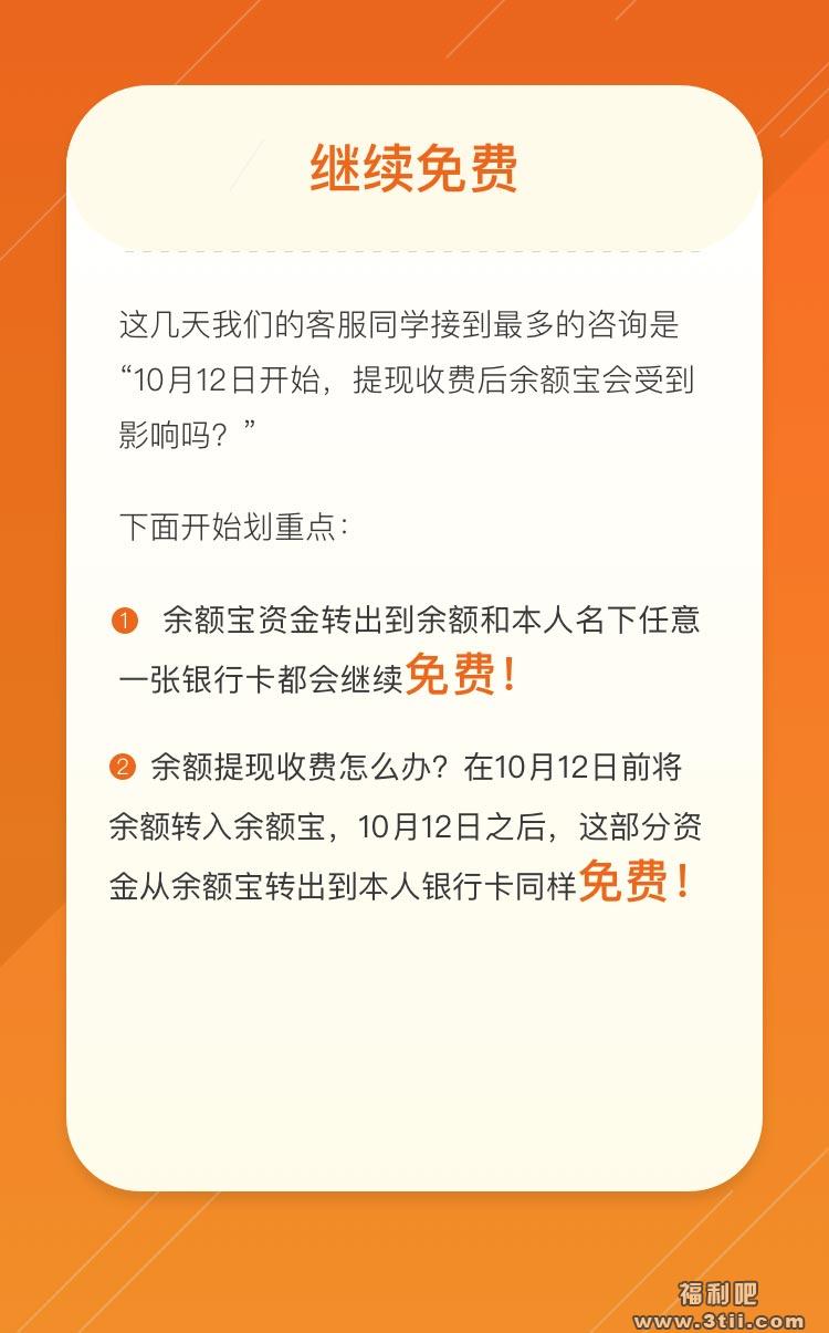 支付宝收费了 要收手续费转到余额宝怎么样