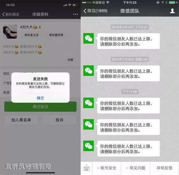 微信这些潜规则你要敢碰绝对封号