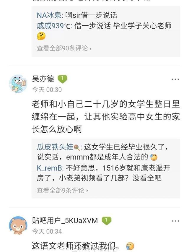 镇江实验高中康华老师与女学生视频疯传 只要保养好老牛也能吃嫩草