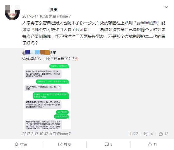 撩思聪、逼宫林狗，阔少收割机居然是个前科满满的假白富美？！