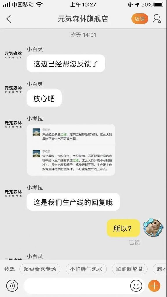 李佳琦带货又翻车？饮料里惊现一条多足大虫子，还甩锅厂家？！