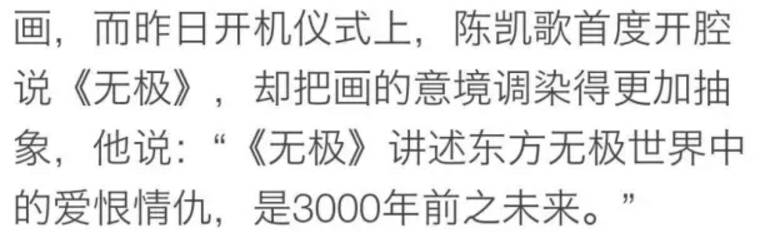 关于电影《无极》 我们欠陈凯歌的不是一次道歉