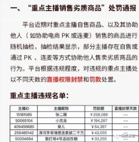 卖劣质商品，大批主播被封号罚款！七夜合同警告赵小磊：合同永远不会缺席！赵小磊开播澄清自爆签约数据！