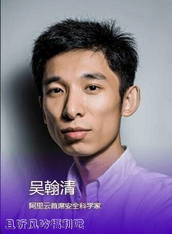 中国最牛黑客吴翰清 马云的宙斯盾