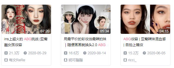 “反绿茶”的ABG，到底是个啥？