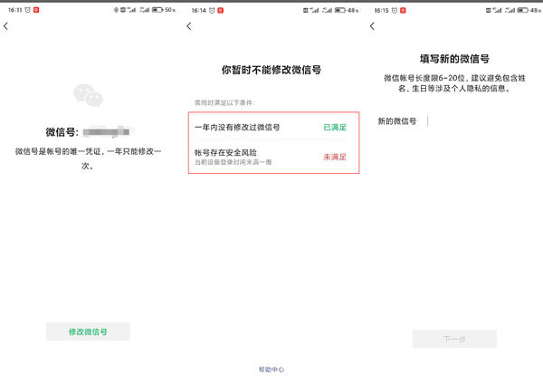 2020年最新修改微信号方法