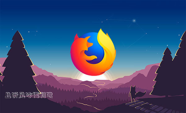 火狐量子浏览器中文版 FireFox Quantum性能狂飙的全新版本