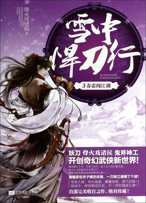 《雪中悍刀行》番外篇 第四章