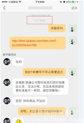 妹纸没给淘宝差评没去投诉 竟被店主绝技给呼残了