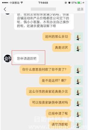 妹纸没给淘宝差评没去投诉 竟被店主绝技给呼残了