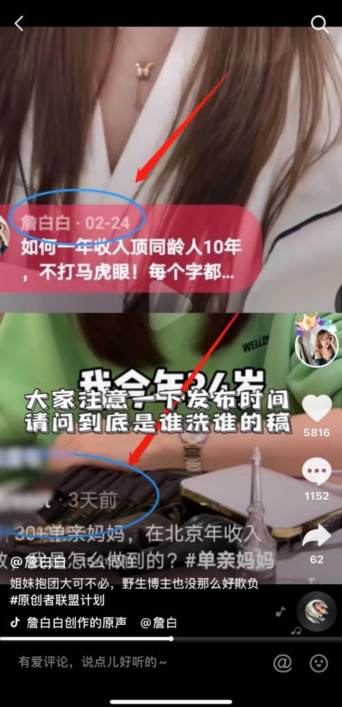 詹白白开撕潘雨润&#038;陶然？机智张直播变脸？猫妹妹整容失败？