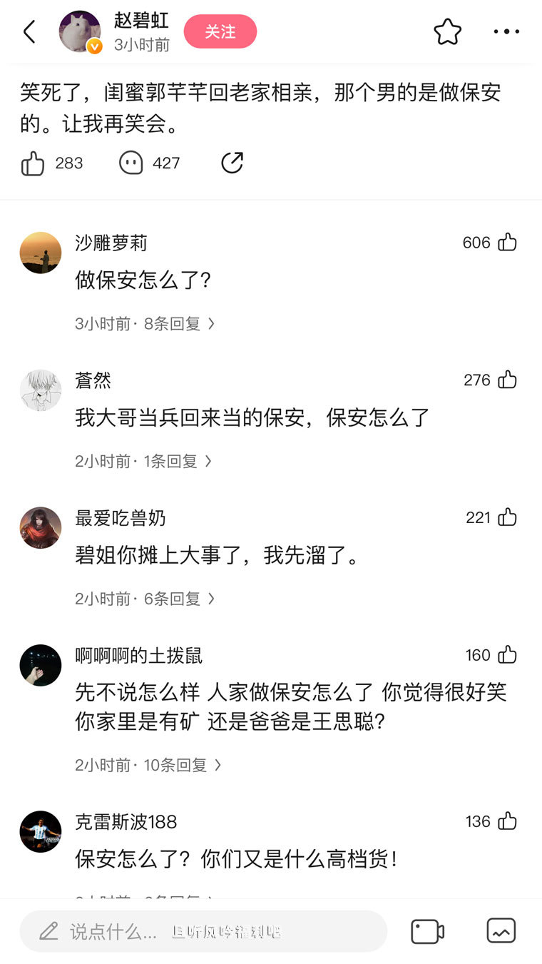 赵碧虹调侃保安惹众怒 这次你是否真的要脸匿了呢？