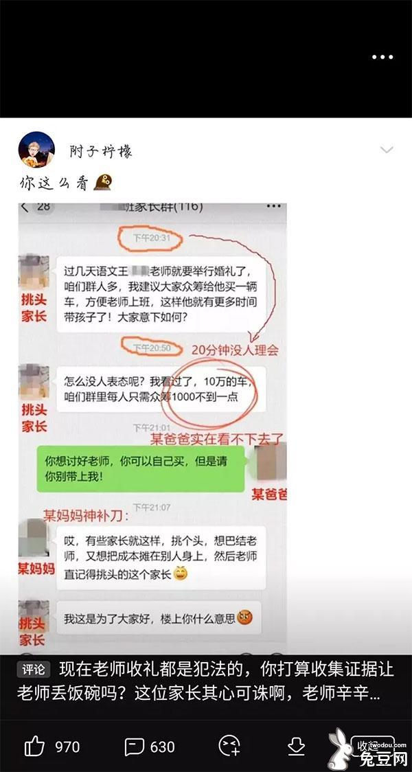 教师节群聊天记录让很多家长看不惯