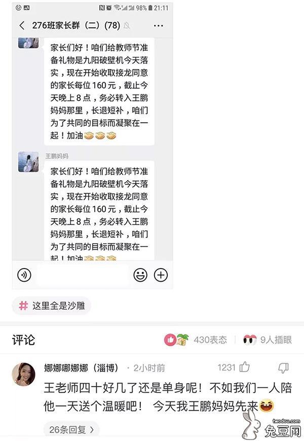 教师节群聊天记录让很多家长看不惯