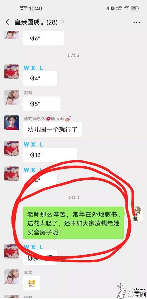 教师节群聊天记录让很多家长看不惯