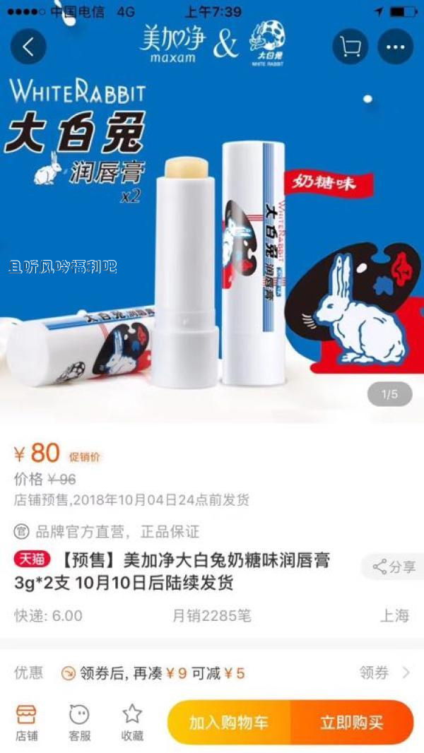 大白兔润唇膏来了 简直就是满满的回忆杀啊