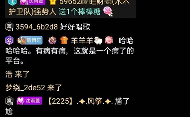 委屈痛哭！神豪羊护沈雨萱痛骂：大哥都没了，都有病！玄律爆旗下主播直播10小时后台6块钱！