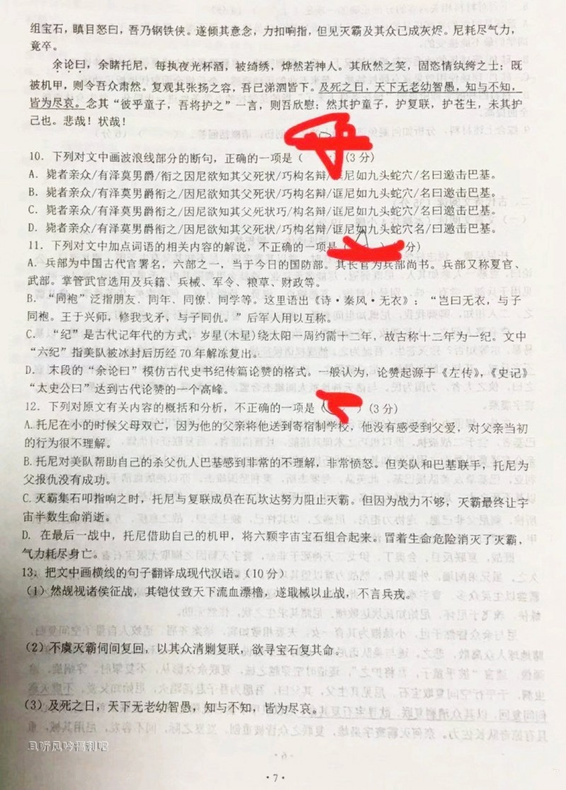 老师用文言文写钢铁侠传 这波操作众网友服了