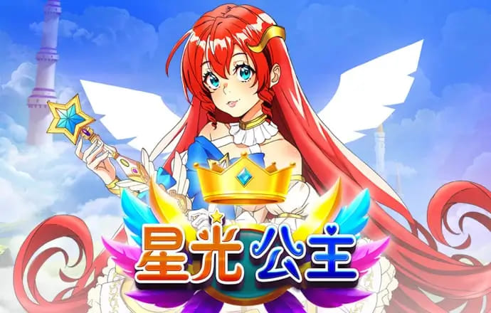 星光公主：大发娱乐平台推出的星辰幻想老虎机新体验