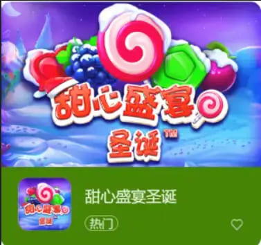 大发娱乐全新推出：甜心盛宴圣诞，开启温馨浪漫的节庆时光