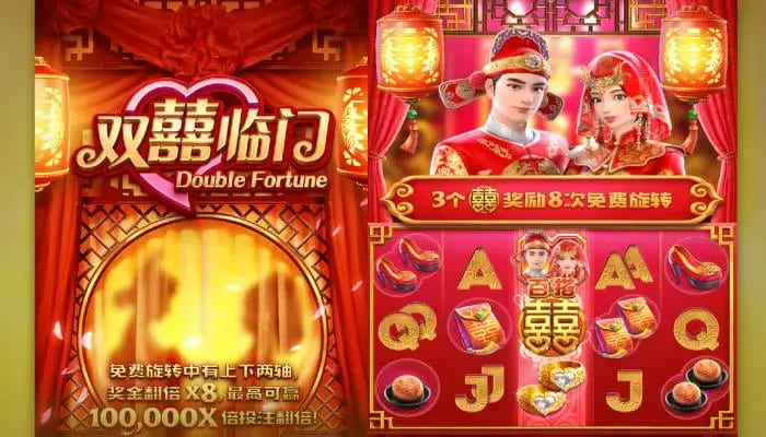 双囍临门大发娱乐总代理:喜庆主题与创新玩法的全新代表作