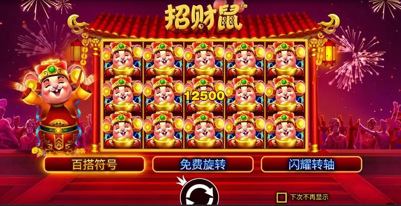 大发娱乐重磅推出招财鼠——好运不断,财富满满